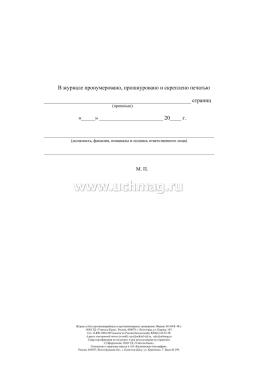 Журнал учёта противоаварийных и противопожарных тренировок — интернет-магазин УчМаг