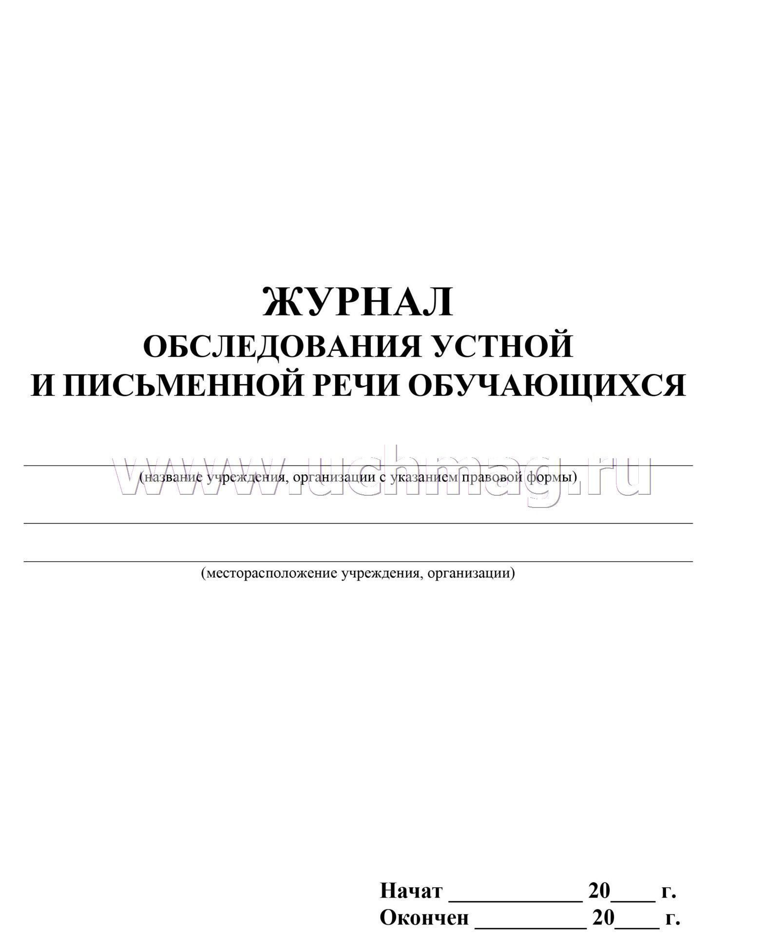 Логопедический тренажер «Дэльфа-142.1», Стандартная модификация (1.7)