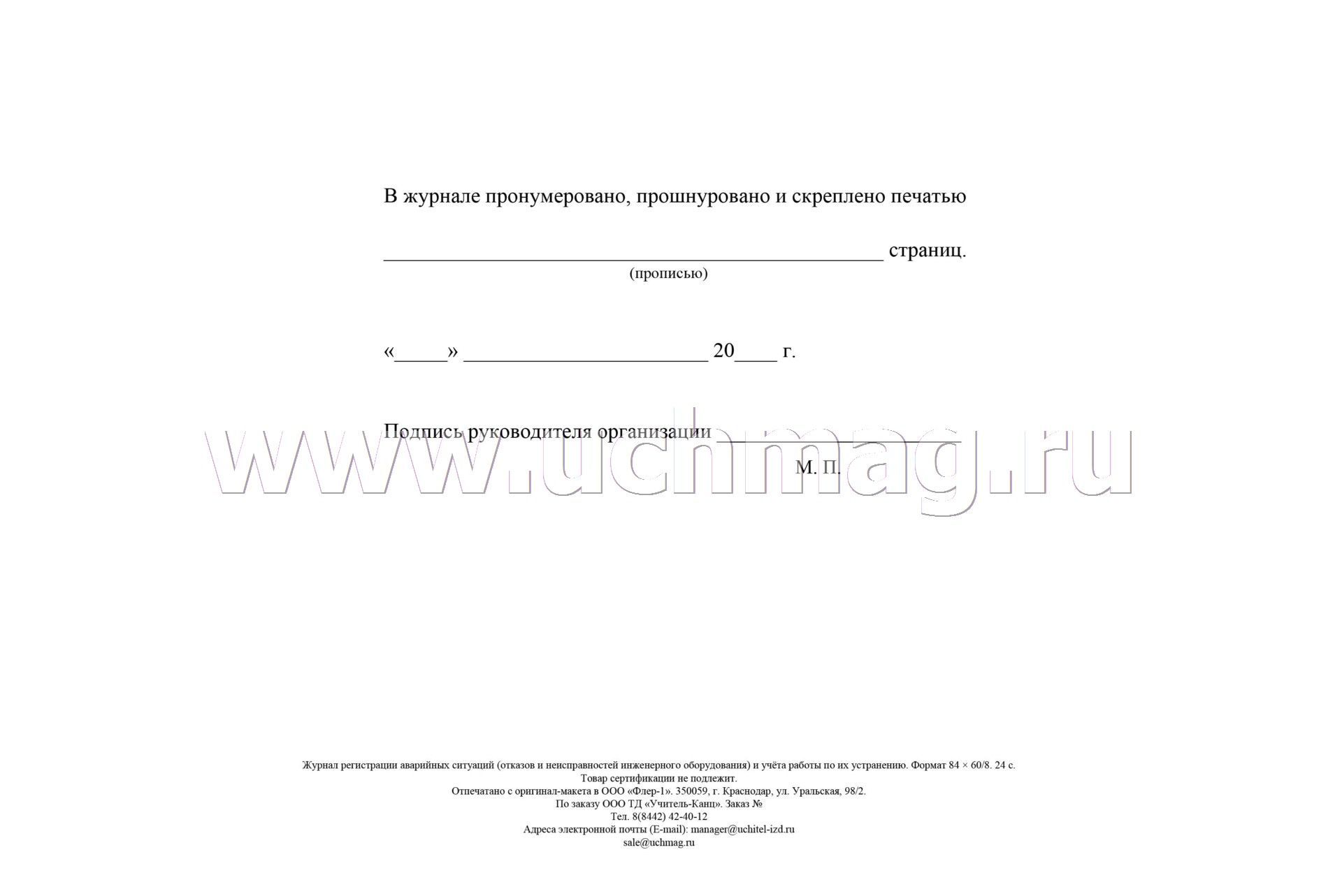 Журнал учета неисправностей технологического и холодильного оборудования образец заполнения