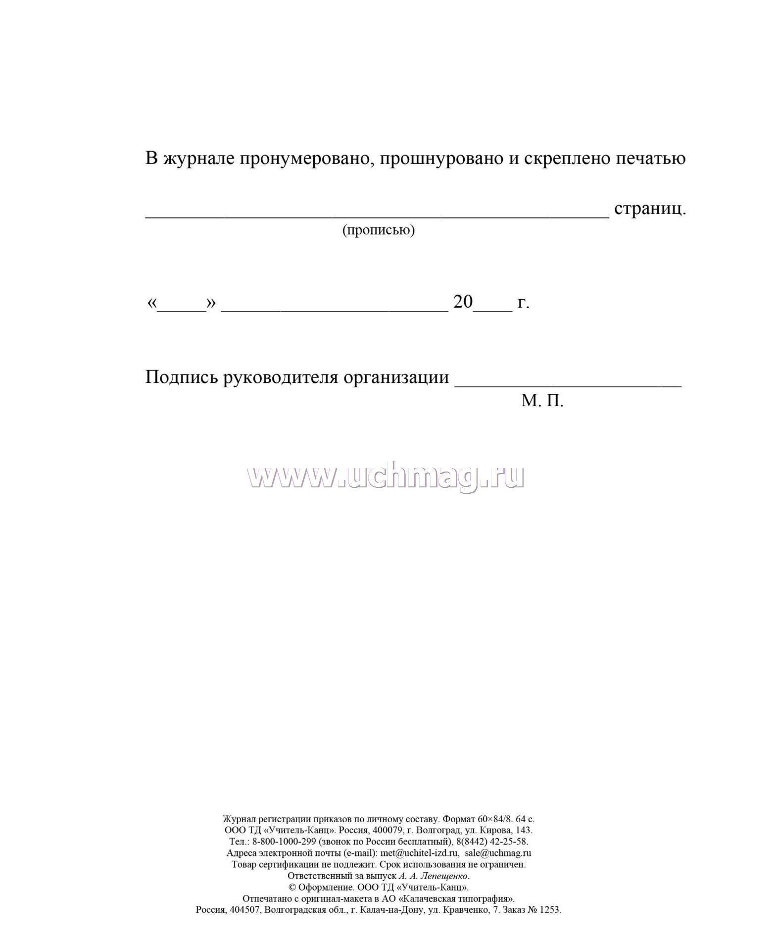 Журнал приказов по личному составу образец