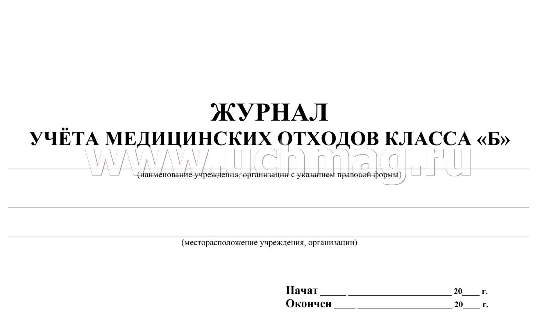 Журнал учета доверенностей образец