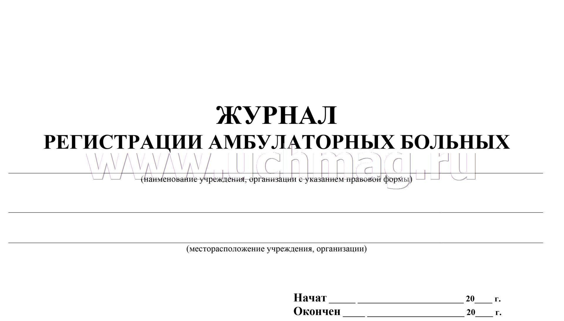Журнал регистрации доверенностей образец