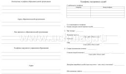 Журнал дежурного администратора — интернет-магазин УчМаг