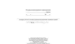 Журнал погружения (забивки) свай: Сводная ведомость забитых свай — интернет-магазин УчМаг