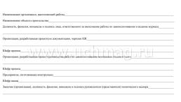 Журнал замоноличивания монтажных стыков и узлов образец заполнения
