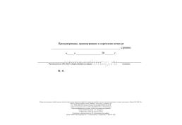 Журнал регистрации потребительских свойств зерна и (или) продуктов переработки зерна при приемке и отгрузке железнодорожным и водным транспортом (Ф-16 — интернет-магазин УчМаг