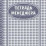 Тетрадь менеджера: (формат 60х84/8, бл. писчая, обл. мелованный картон, 96 с.) — интернет-магазин УчМаг