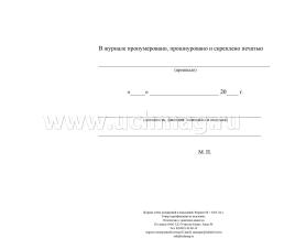 Журнал учёта поощрений и взысканий: (формат 84х60/8,бл. писчая, обл. офсет 160, 64 с.) — интернет-магазин УчМаг