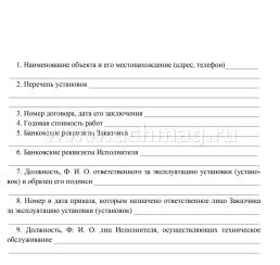 Журнал регистрации работ по техническому обслуживанию и ремонту автоматических установок пожаротушения, дымоудаления, охранной, пожарной и охранно-пожарной — интернет-магазин УчМаг