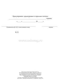 Журнал учёта розничной торговли — интернет-магазин УчМаг