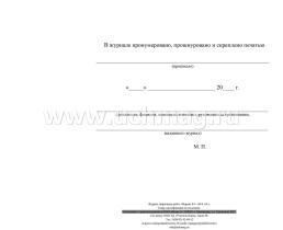 Журнал сварочных работ.: (Формат 84х60/8, бл. писчая,обл. мелованный картон 215, 64 стр.) — интернет-магазин УчМаг