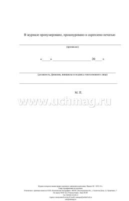 Журнал контроля знания правил дорожного движения водителями. — интернет-магазин УчМаг