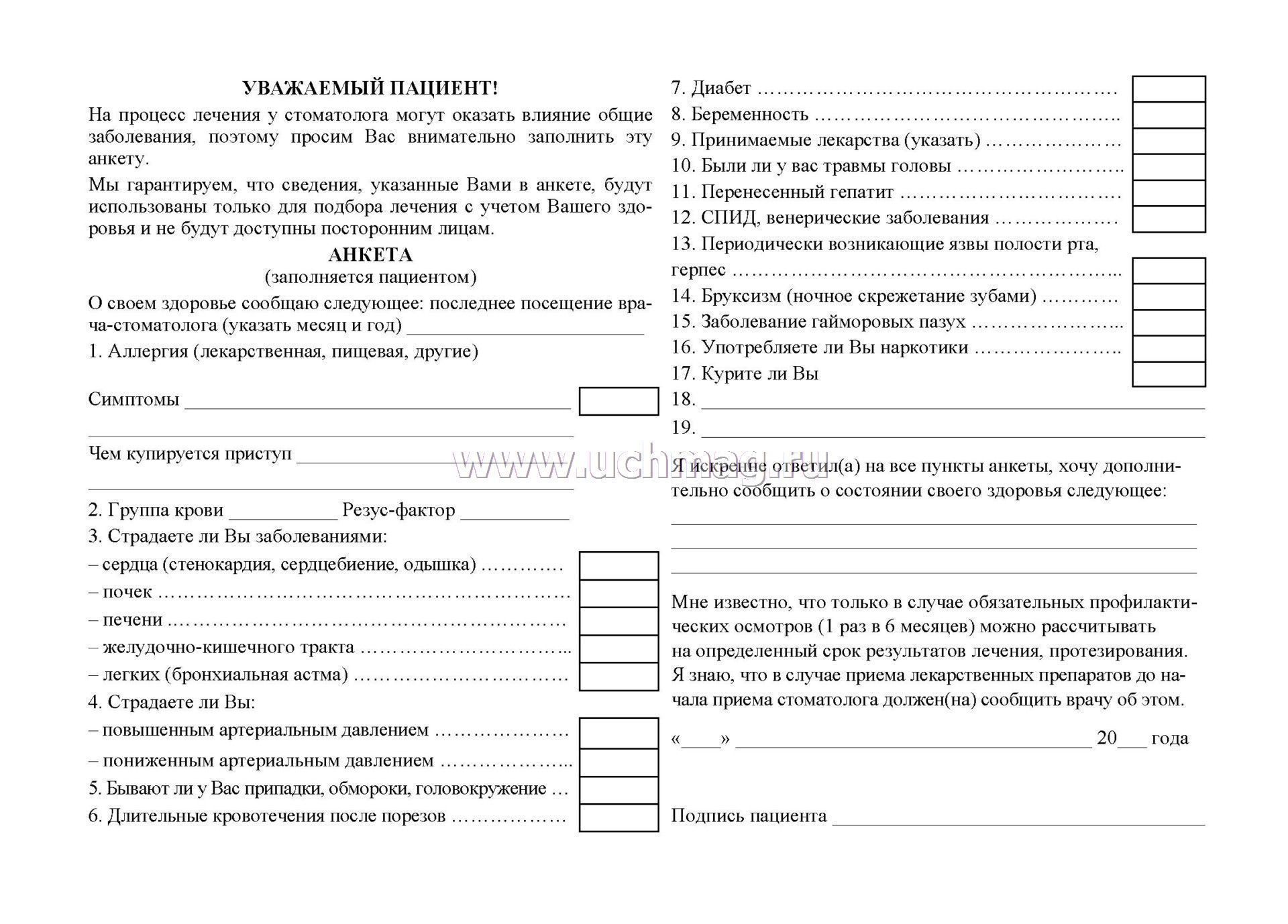 Медицинская карта стоматологического больного форма n 043 у