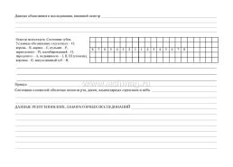 Медицинская карта стоматологического больного: (форма №043/у) — интернет-магазин УчМаг