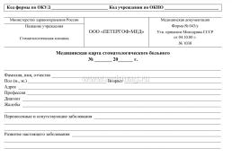 Медицинская карта стоматологического больного — интернет-магазин УчМаг
