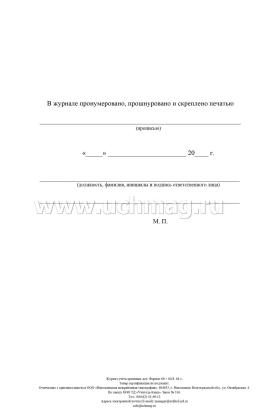 Журнал учёта архивных дел — интернет-магазин УчМаг