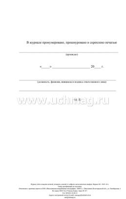 Журнал учёта и выдачи печатей, штампов, ключей от сейфов и металлических шкафов — интернет-магазин УчМаг