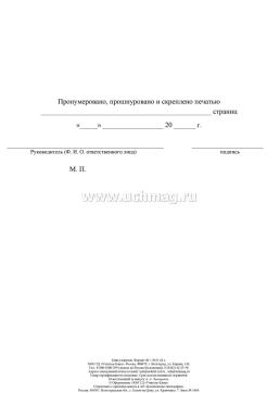 Книга нарядов: (Формат 60х84/8, бл. писчая, обл. офсет 160, 64 с.) — интернет-магазин УчМаг