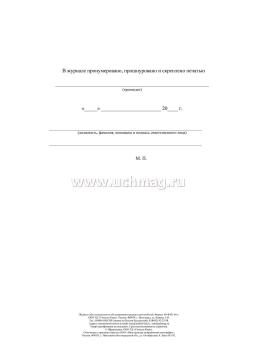 Журнал учёта технического обслуживания и ремонта автомобилей — интернет-магазин УчМаг