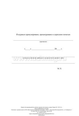 Журнал учёта времени работы в тяжёлых, вредных или опасных условиях — интернет-магазин УчМаг