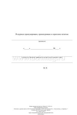 Журнал проверки противогазов образец заполнения