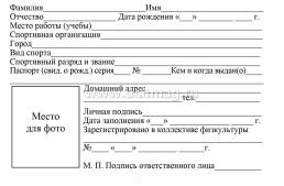 Зачетная классификационная книжка спортсменов первого разряда, кандидатов в мастера спорта России, мастеров спорта России и мастеров спорта России — интернет-магазин УчМаг