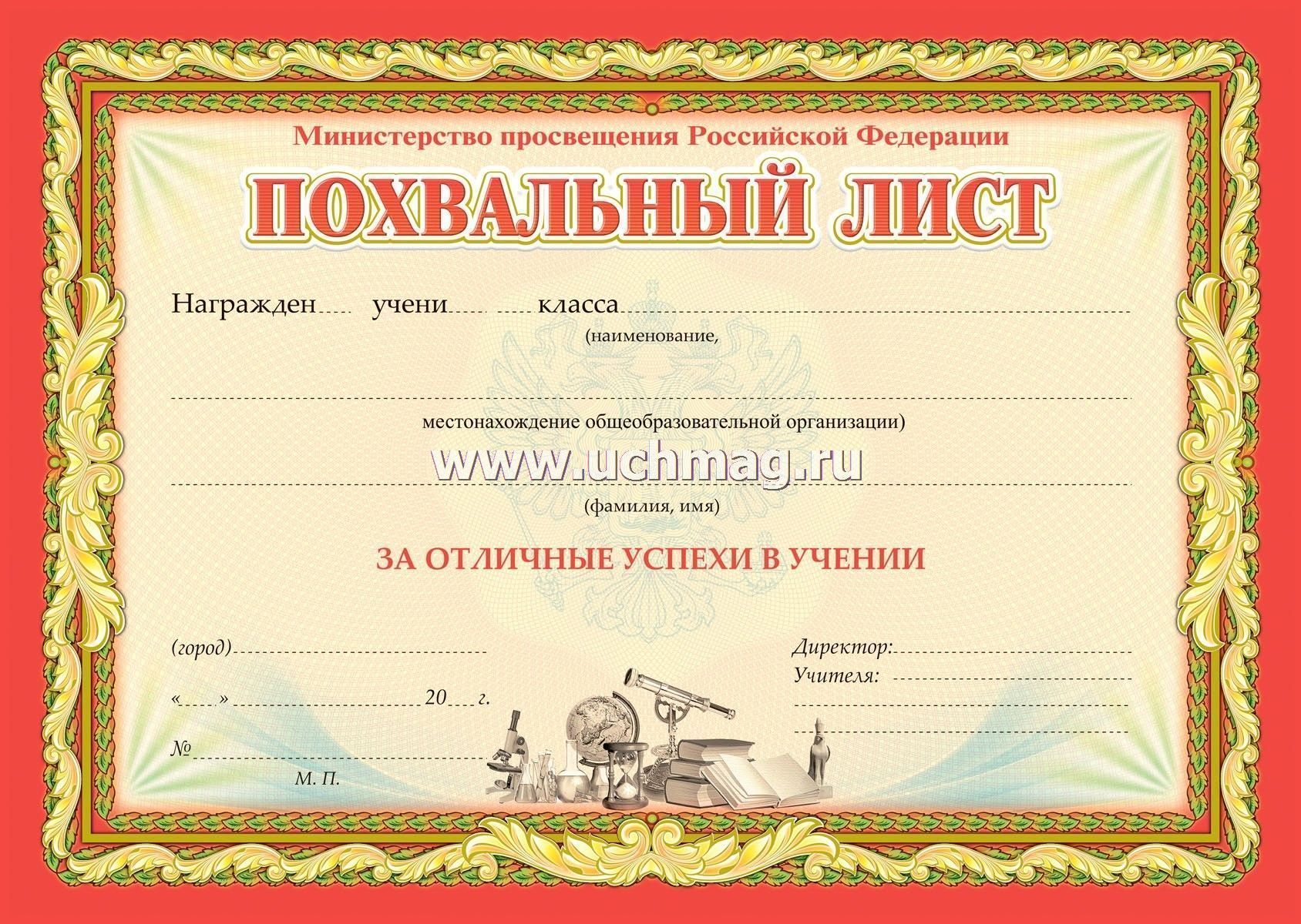 Образец похвального листа за отличную учебу