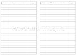 Журнал учёта выдачи талонов на питание — интернет-магазин УчМаг