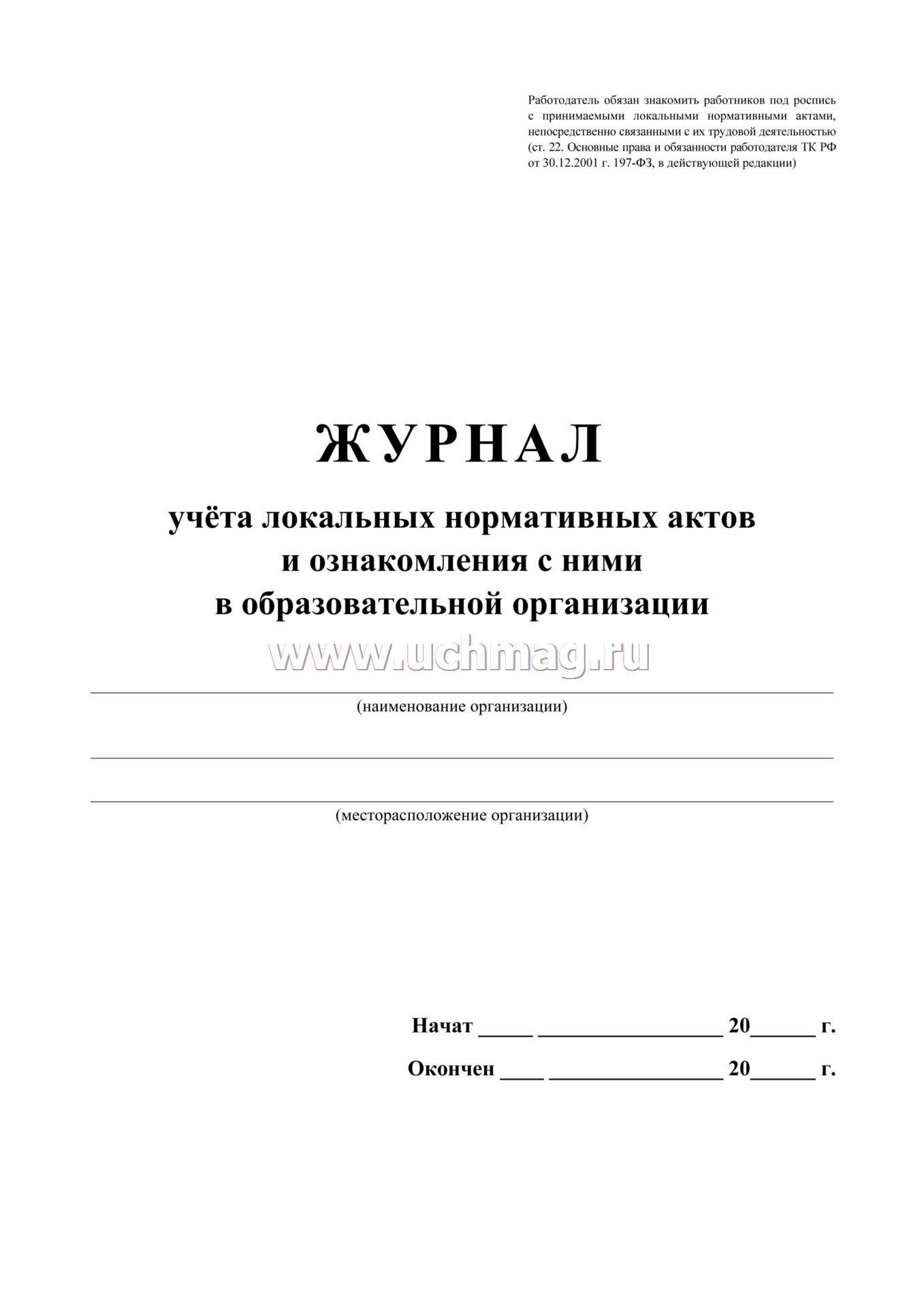 Журнал ознакомления с лна образец