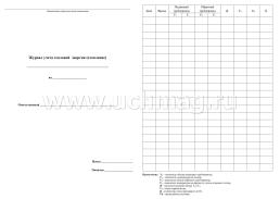 Журнал завхоза дошкольной образовательной организации — интернет-магазин УчМаг