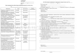 Журнал завхоза дошкольной образовательной организации — интернет-магазин УчМаг