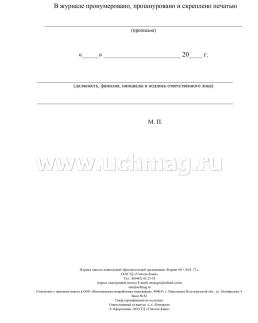 Журнал завхоза дошкольной образовательной организации — интернет-магазин УчМаг