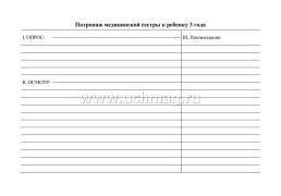 История развития ребёнка — интернет-магазин УчМаг