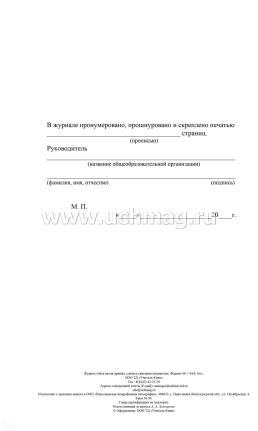 Журнал учёта актов приёма, сдачи и списания имущества — интернет-магазин УчМаг