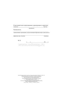 Книга регистрации выданных документов о среднем общем образовании — интернет-магазин УчМаг