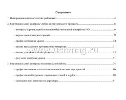 Журнал внутришкольного контроля — интернет-магазин УчМаг