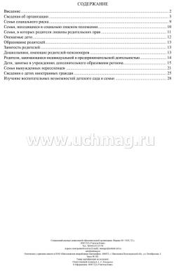 Социальный паспорт дошкольной образовательной организации — интернет-магазин УчМаг