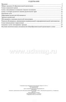 Социальный паспорт образовательной организации — интернет-магазин УчМаг