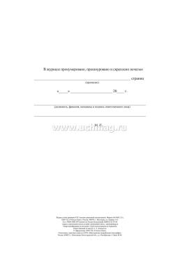 Журнал учета проверок тревожной кнопки образец