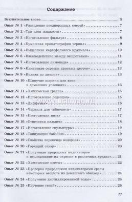 Домашний химический эксперимент. Опыты: Оборудование и реактивы. Методика преподавания — интернет-магазин УчМаг