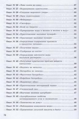 Домашний химический эксперимент. Опыты: Оборудование и реактивы. Методика преподавания — интернет-магазин УчМаг