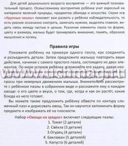 Крупные пазлы "Овощи на грядке" — интернет-магазин УчМаг