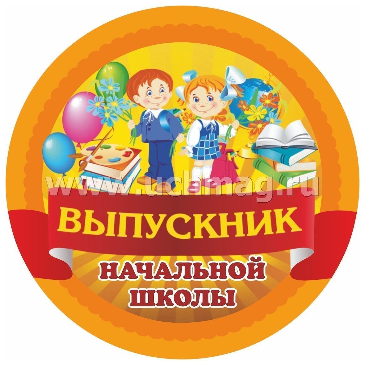 Выпускник начальной школы картинки для оформления