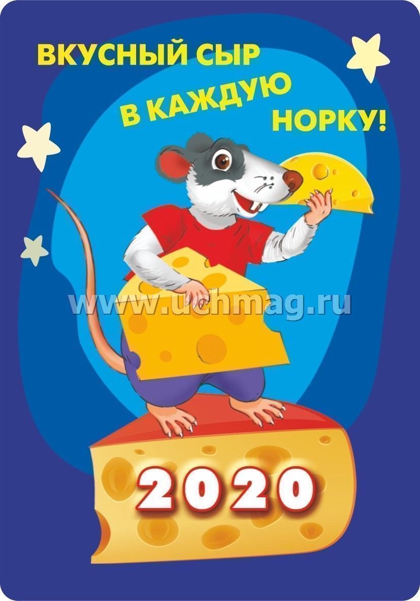 Karmannyj Kalendar S Podstavkoj Simvol Goda 2020 God Krysy 2020g Vkusnostej Kupit Po Cene 20 70 Rub V Internet Magazine Uchmag