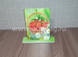 Карманный календарь с подставкой "Замечательного дня!" 2020г — интернет-магазин УчМаг