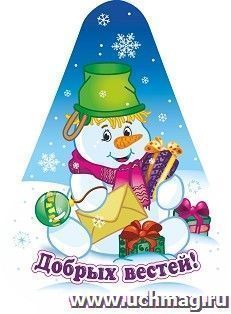 Фигурка на подставке "Снеговик" с надписью "Добрых вестей!" — интернет-магазин УчМаг