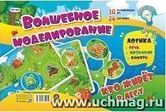 Мягкий развивающий набор "Волшебное моделирование. Кто живет в лесу": Логика. Речь, познание, память. 10 развивающих игр. 24 картинки — интернет-магазин УчМаг