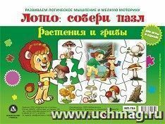 Лото: собери пазл "Растения и грибы": Две игры в одной — интернет-магазин УчМаг