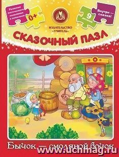 Сказочный пазл "Бычок-смоляной бочок": 9 деталей+сказка — интернет-магазин УчМаг