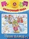 Сказочный пазл "Волк и лиса": 9 деталей+сказка